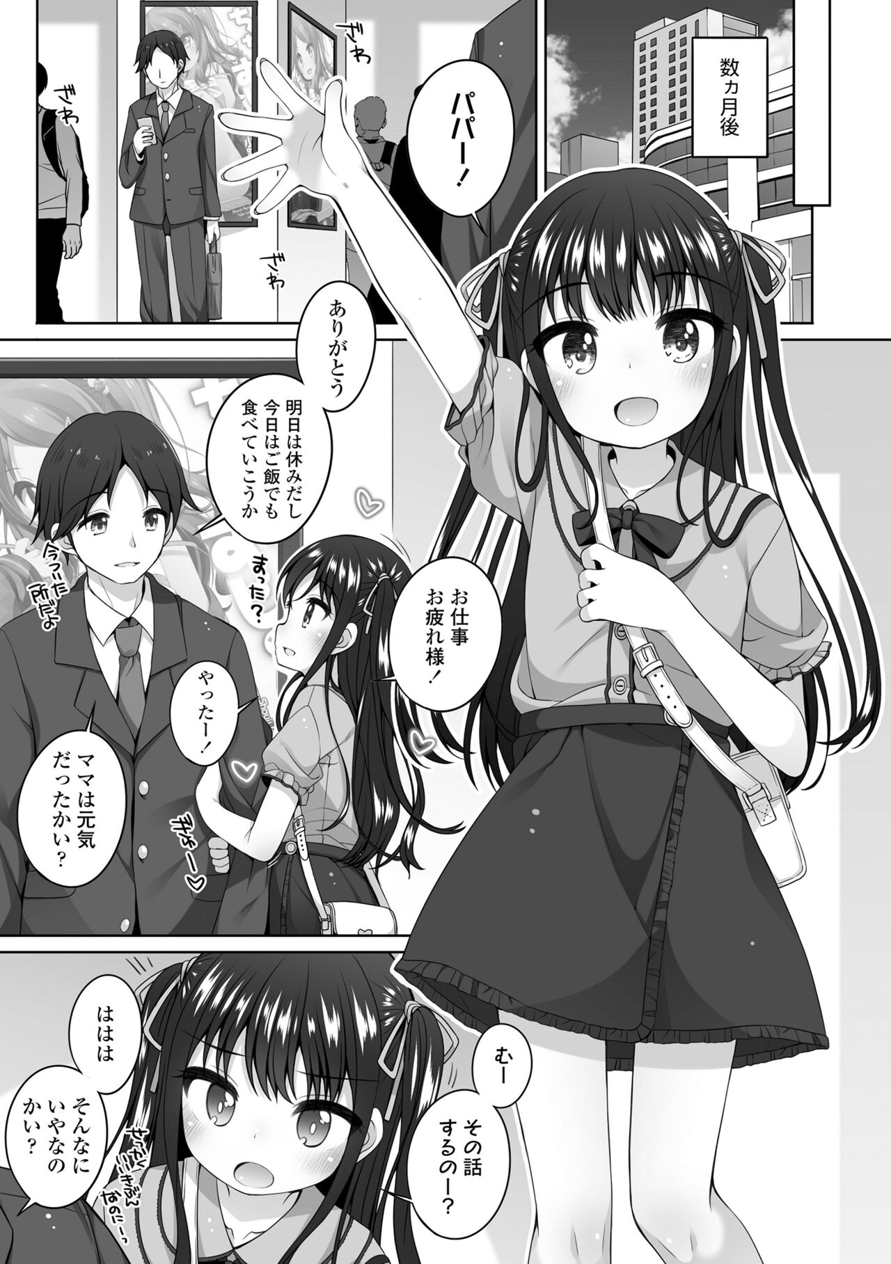 Watashi No Oku Made Attamete page 7 full