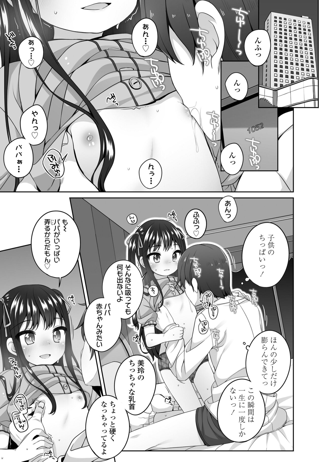 Watashi No Oku Made Attamete page 9 full