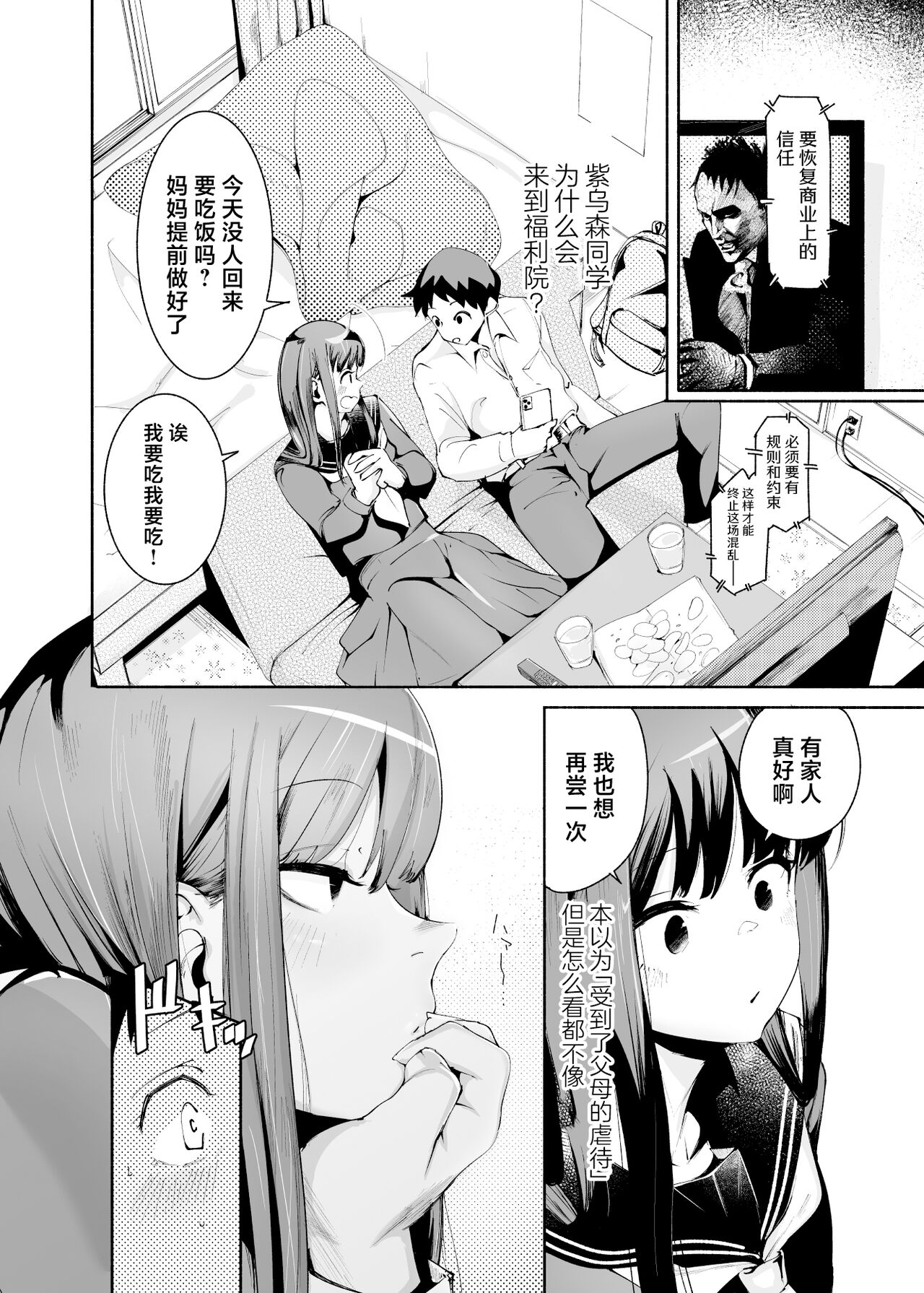 Tenkousei-kun page 8 full