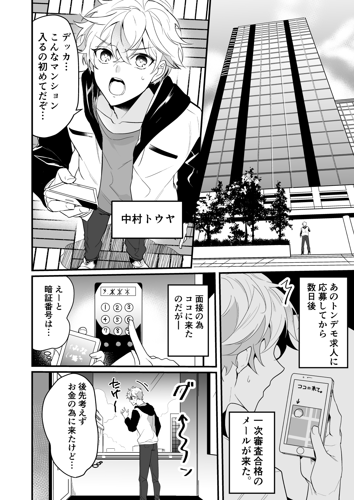 えっちなお兄さん二人に搾り取られそうです page 4 full