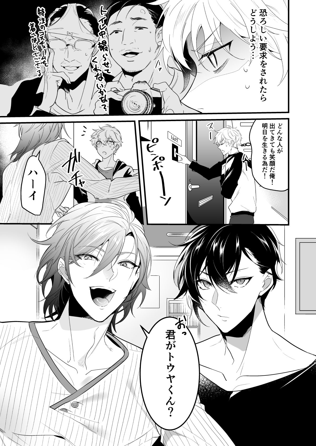 えっちなお兄さん二人に搾り取られそうです page 5 full