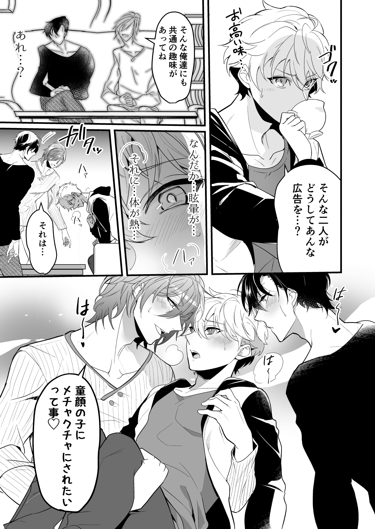 えっちなお兄さん二人に搾り取られそうです page 7 full