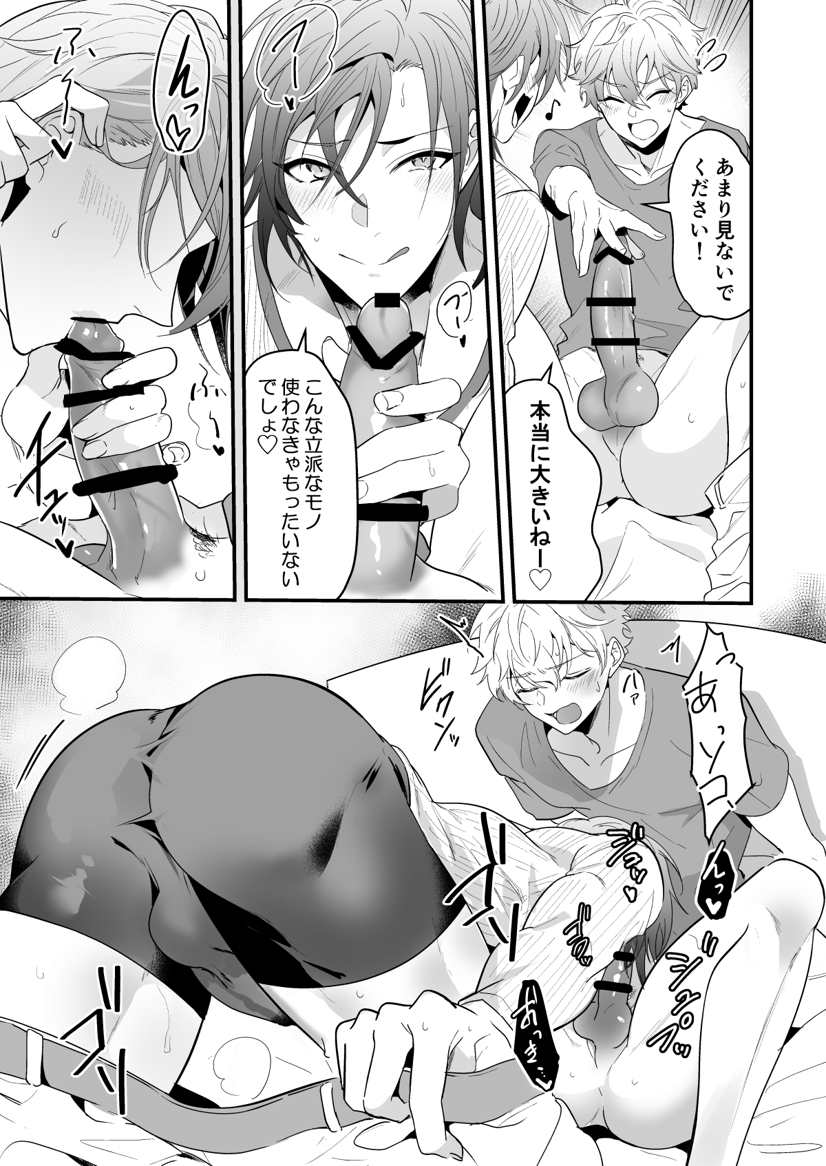 えっちなお兄さん二人に搾り取られそうです page 9 full