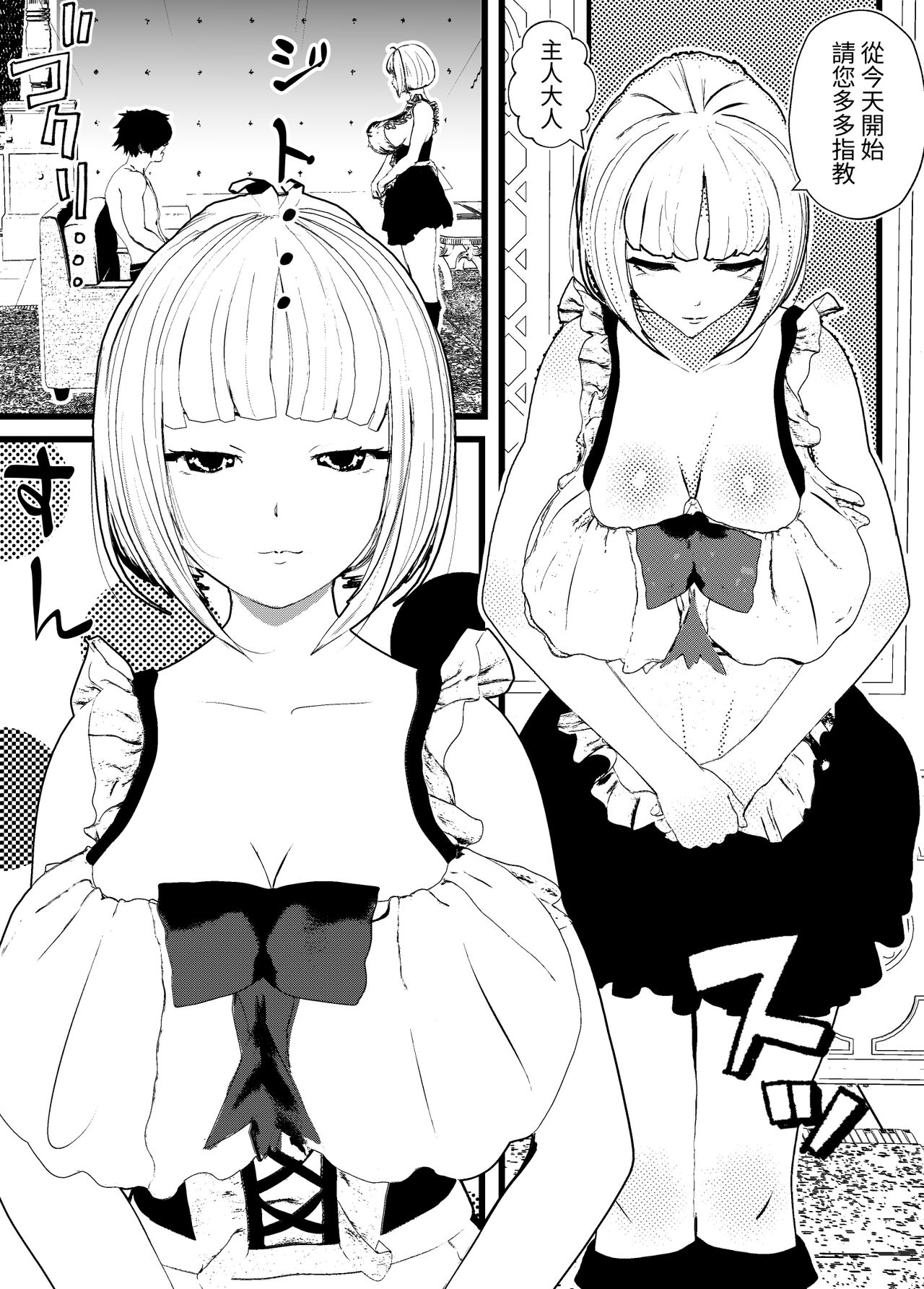 Muhyoujou Cool Maid to Sex Shitetara Shinpaishou Bonyuu Mama mo Kite Futari to Sex Dekita w page 2 full