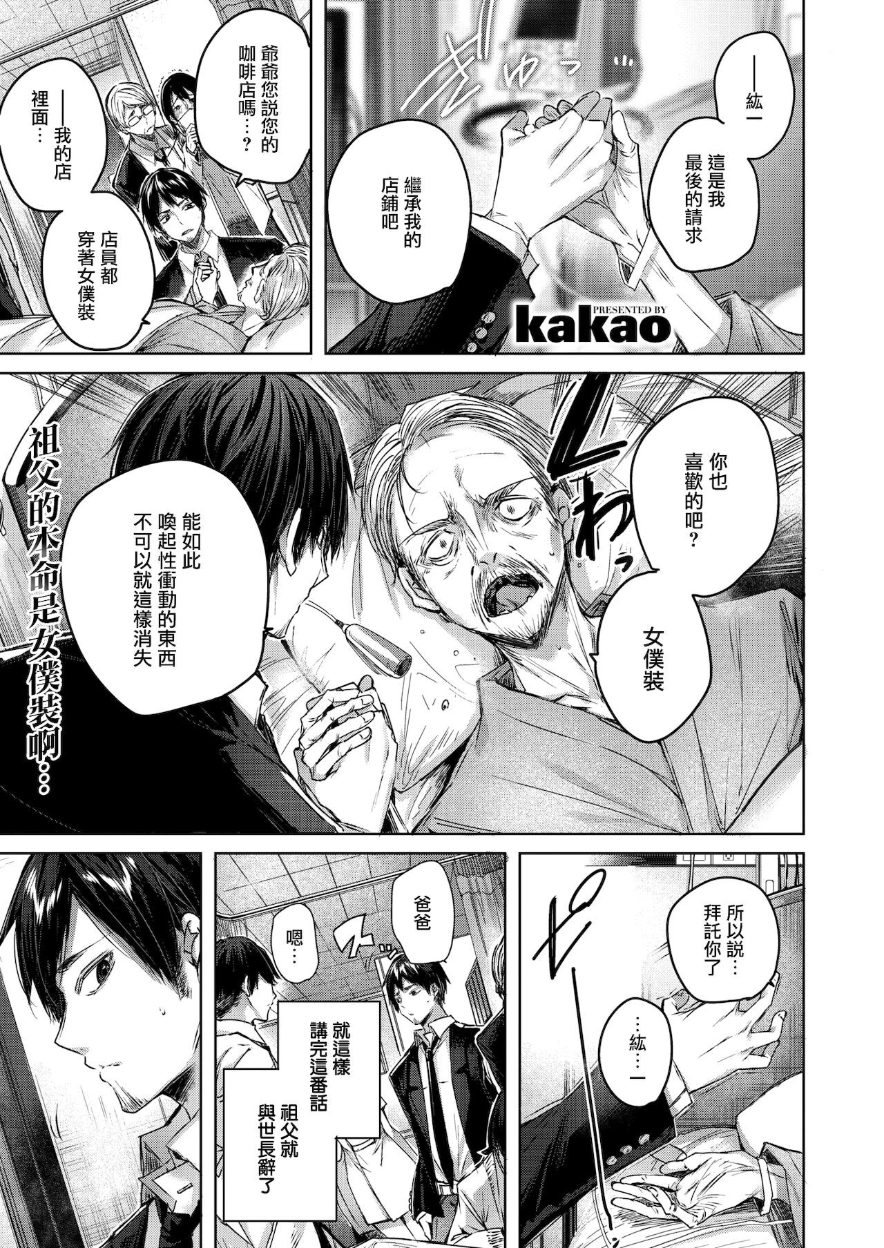 Shiko Splash page 6 full