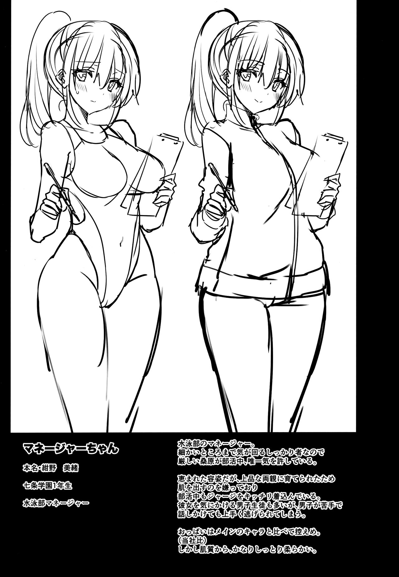 Manager-chan Shidouchuu! page 3 full