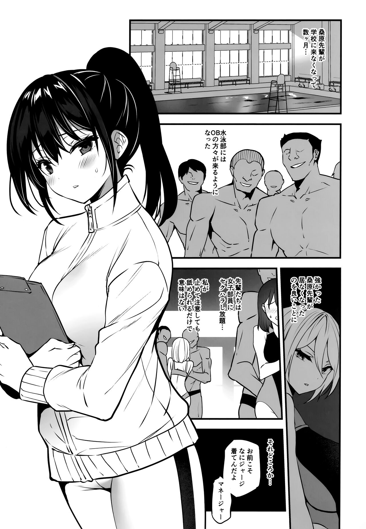 Manager-chan Shidouchuu! page 5 full