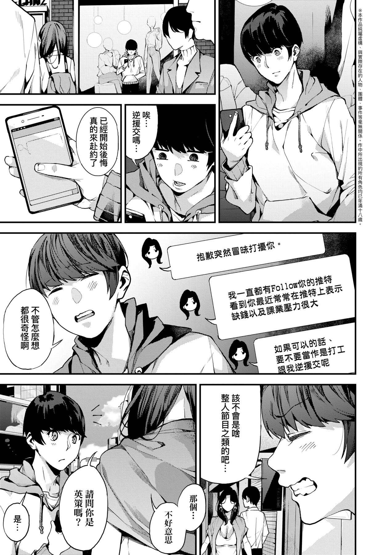 Boku no Mamakatsu | 我的媽媽活 page 8 full