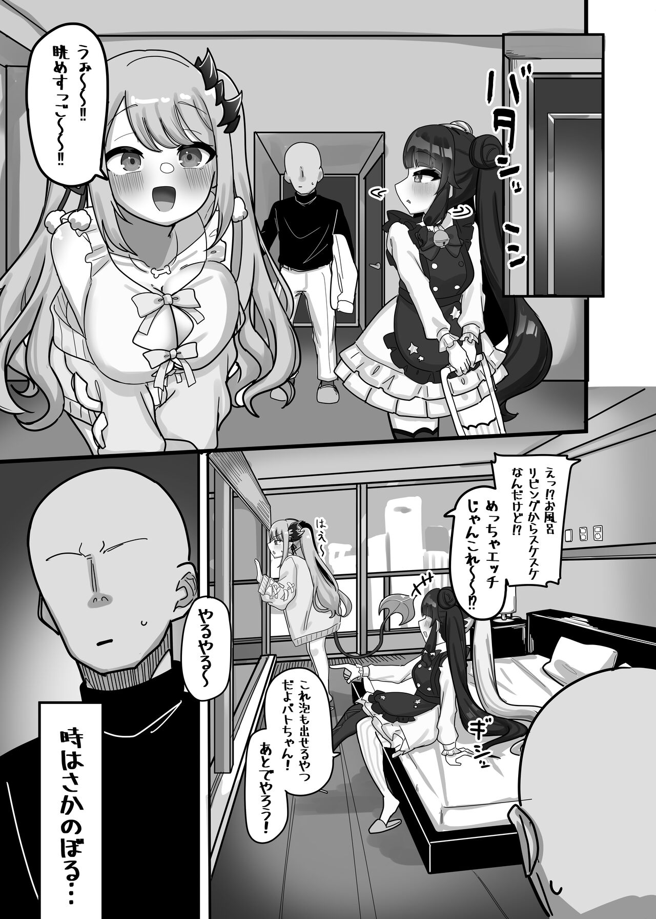 Soushi Souai page 3 full