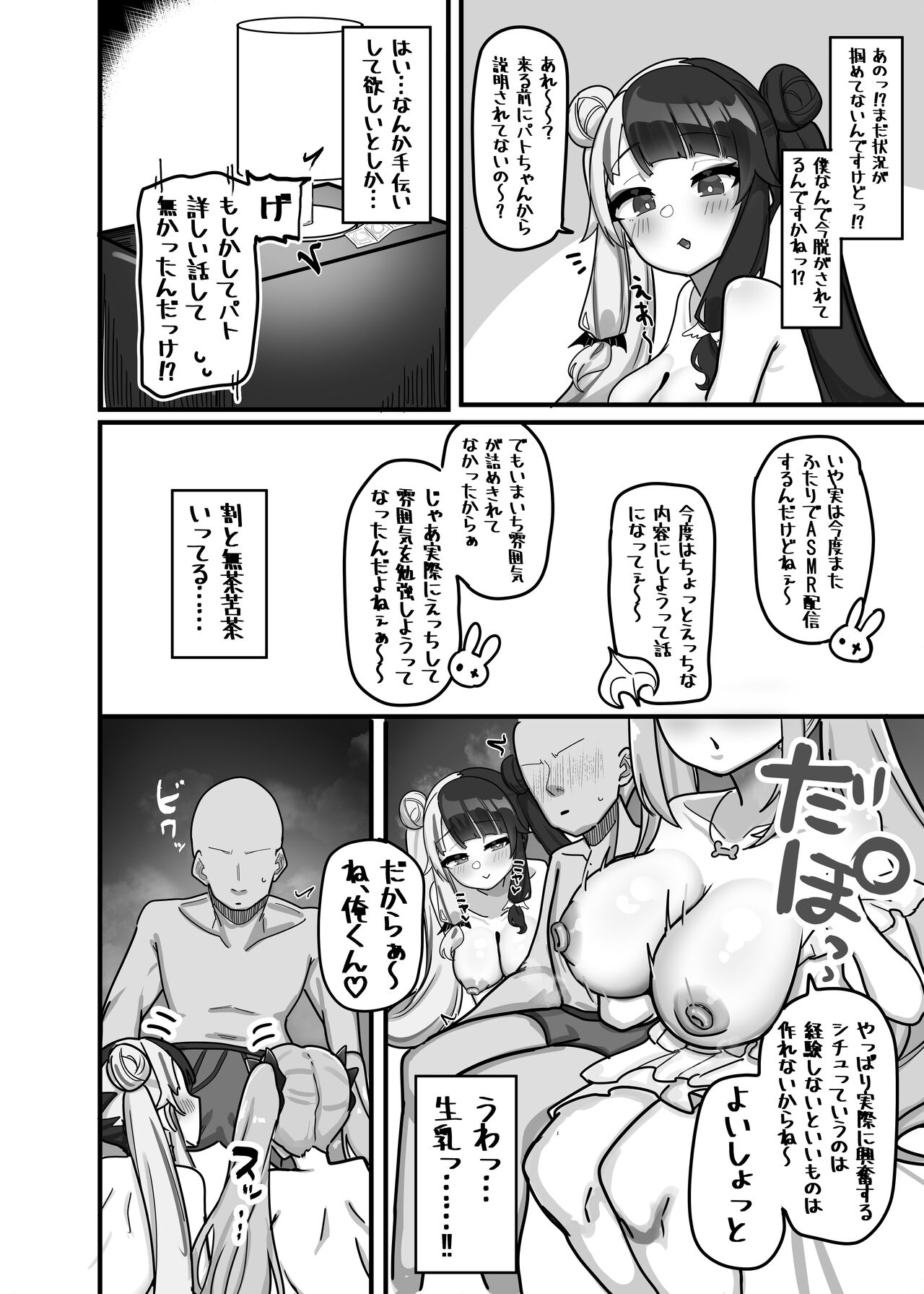 Soushi Souai page 6 full