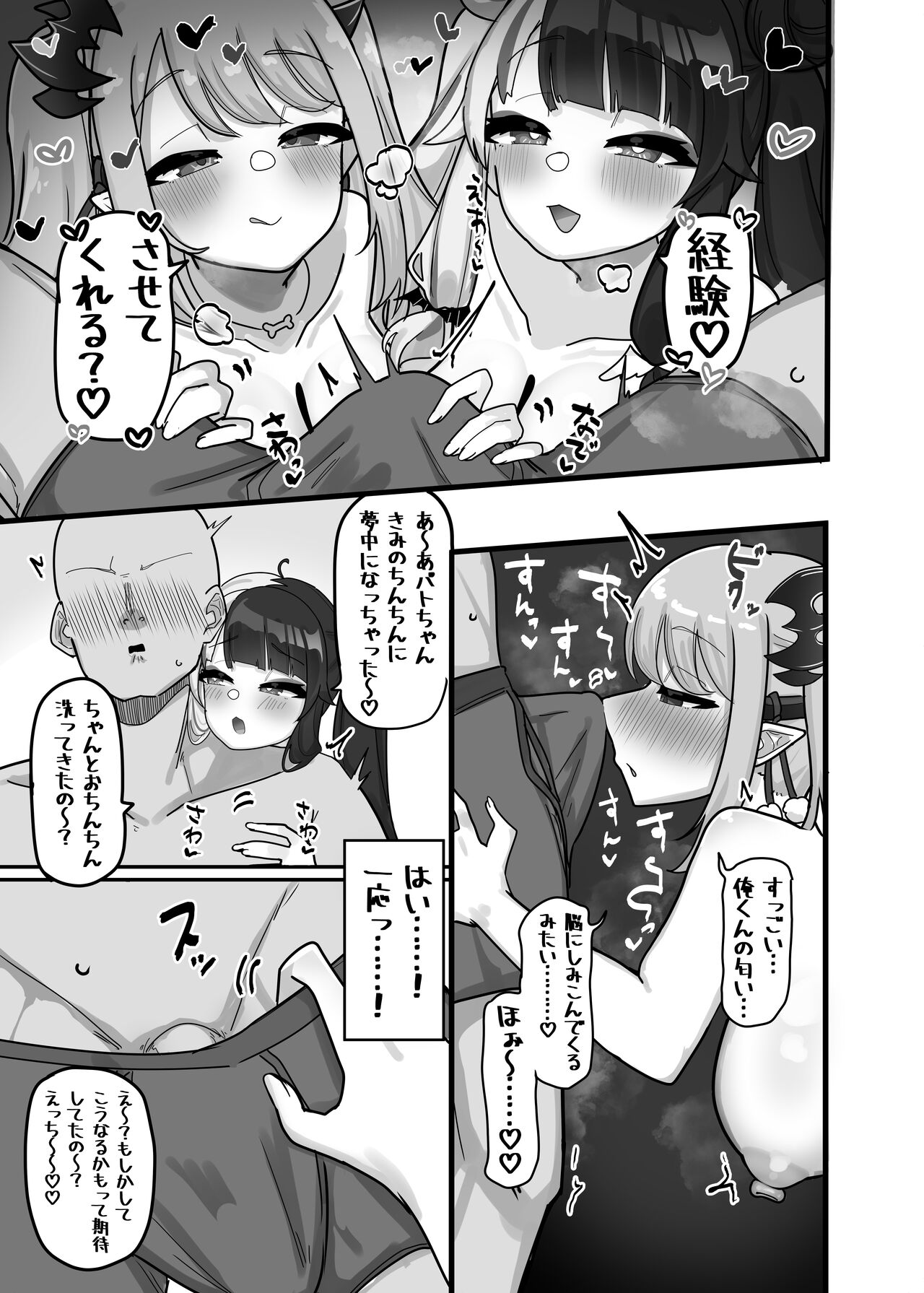 Soushi Souai page 7 full