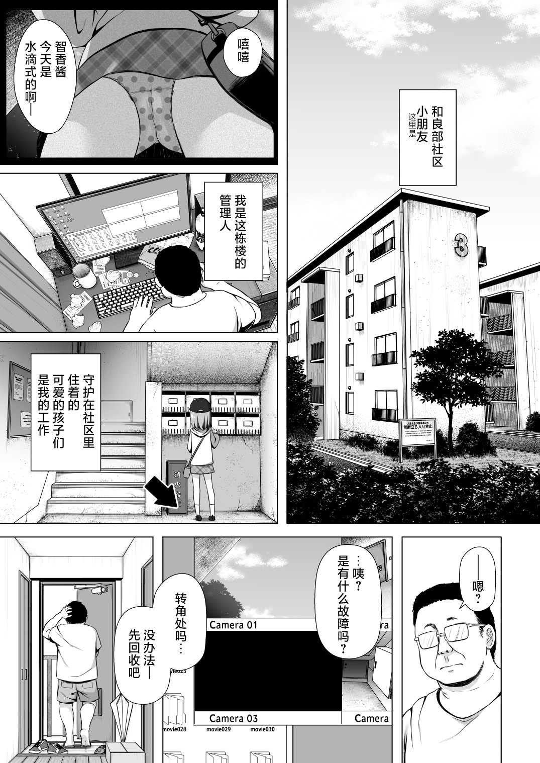 Warabe Danchi no Ichigo-chan | 小朋友社区的小草莓酱 page 3 full