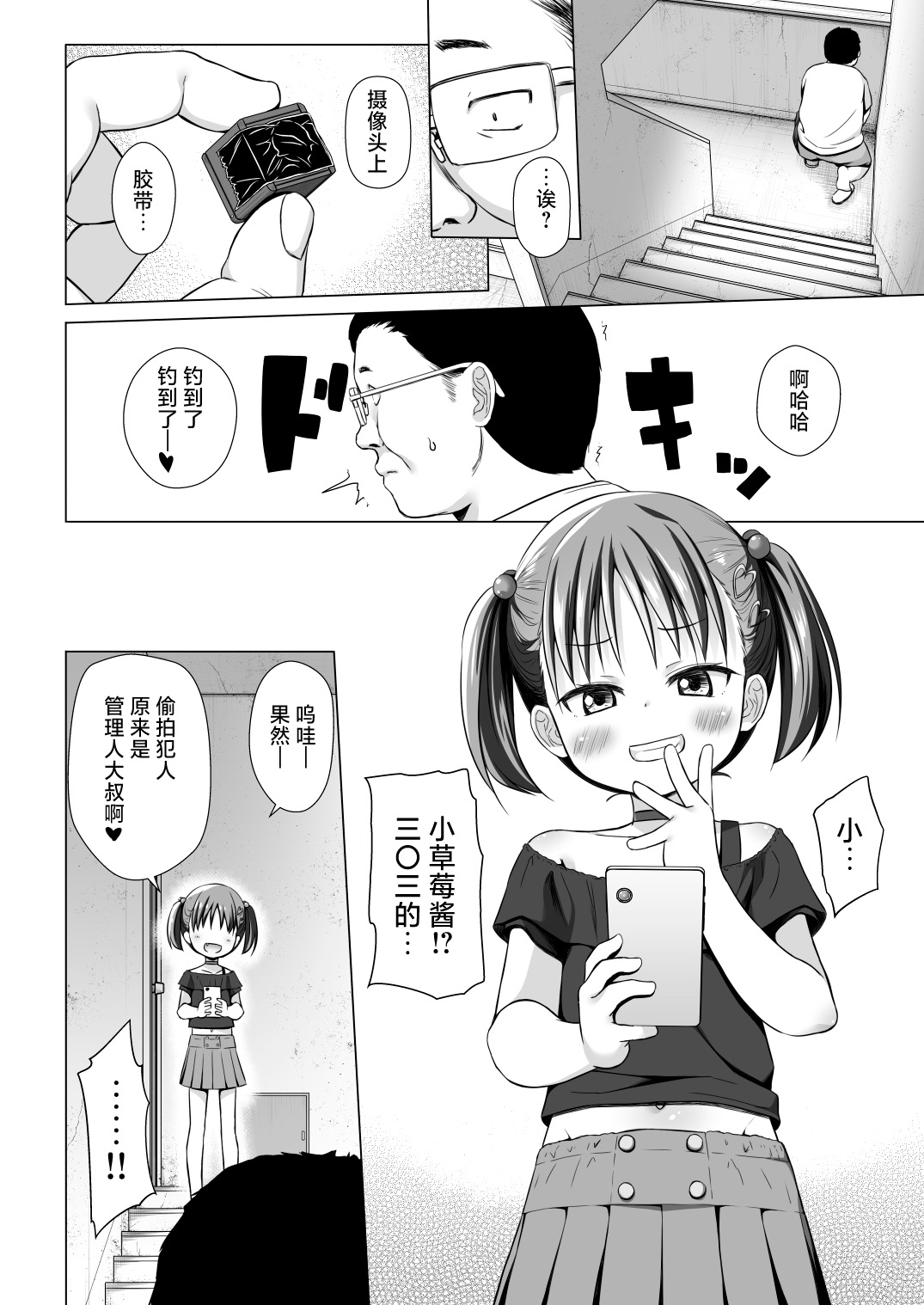 Warabe Danchi no Ichigo-chan | 小朋友社区的小草莓酱 page 4 full