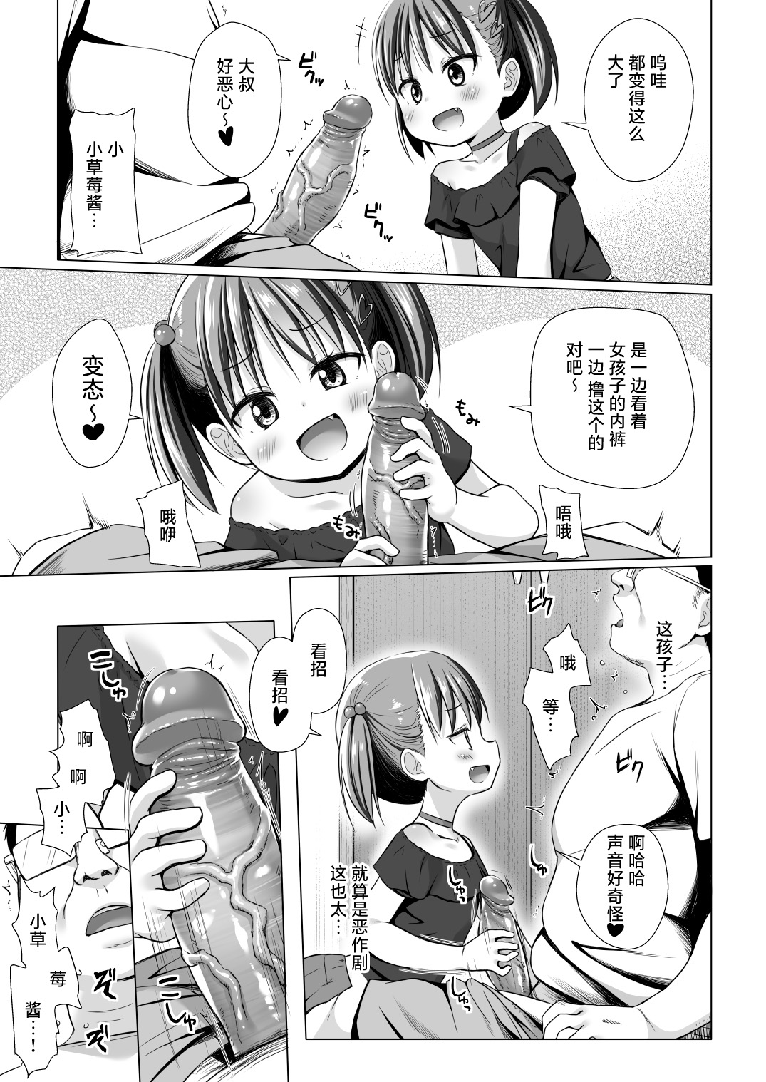 Warabe Danchi no Ichigo-chan | 小朋友社区的小草莓酱 page 9 full