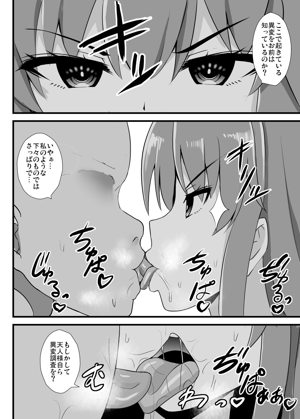 Tenshi-chan Ninshiki Kaihen Ihen Chousa Kiroku page 5 full