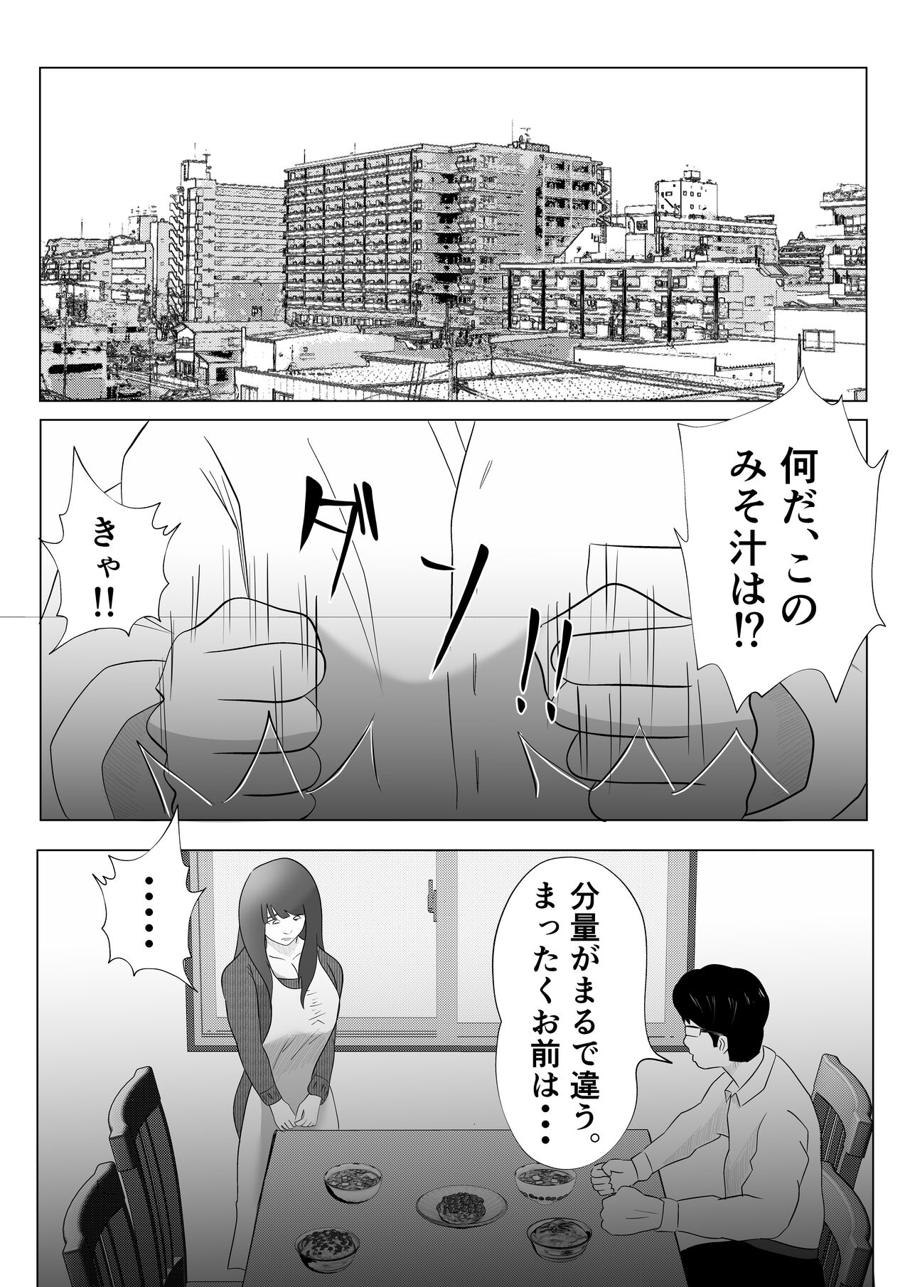 Kanzen Choukyou!! DV Otto ni Kashidasareta Tsuma page 3 full