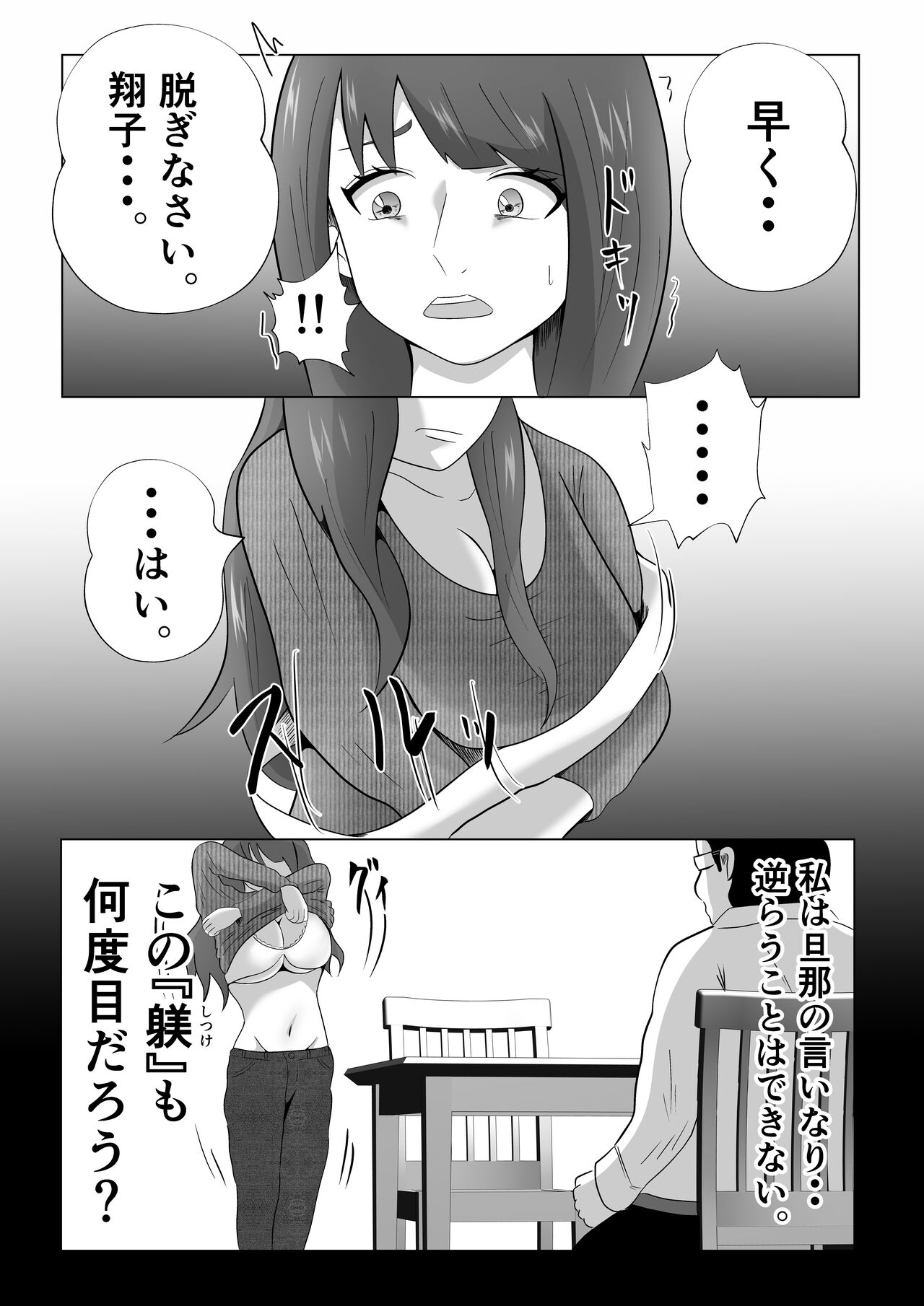 Kanzen Choukyou!! DV Otto ni Kashidasareta Tsuma page 5 full