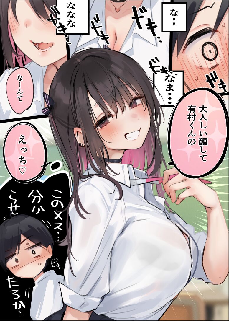 むっつりガリ勉、有村くん♡【１～７話】 page 4 full