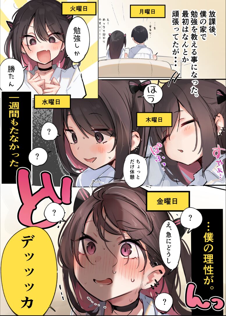 むっつりガリ勉、有村くん♡【１～７話】 page 5 full