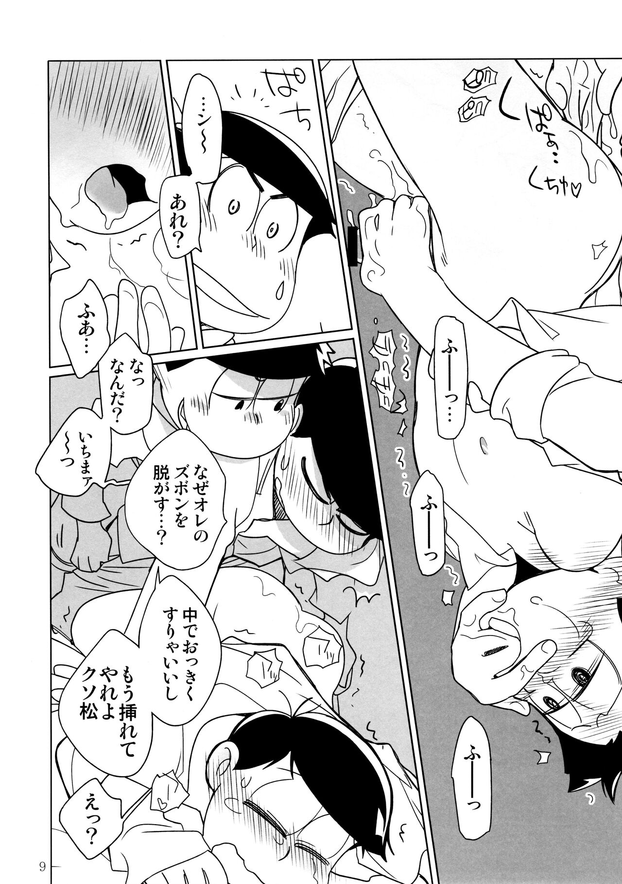 Nyankarapyon page 9 full