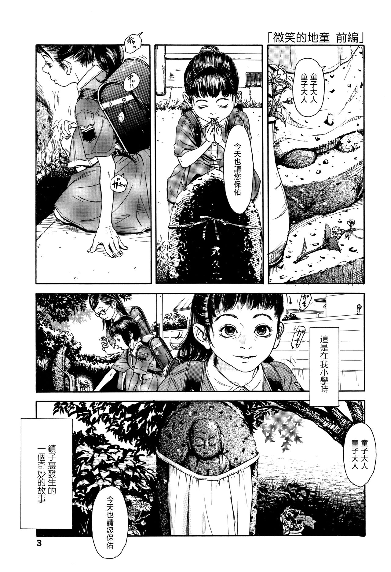 Chiisai Karada ni Shiroi Kage page 6 full