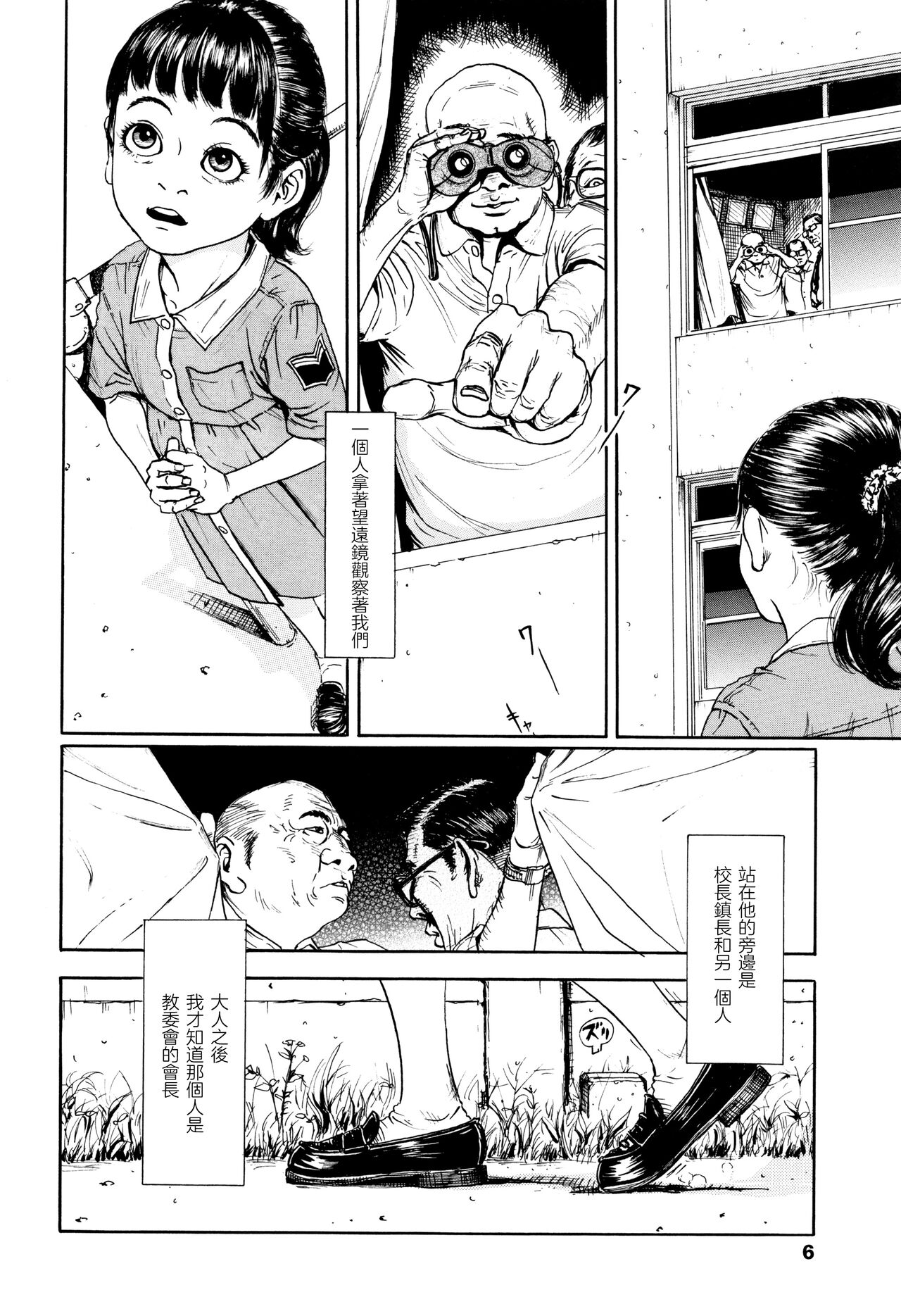 Chiisai Karada ni Shiroi Kage page 9 full