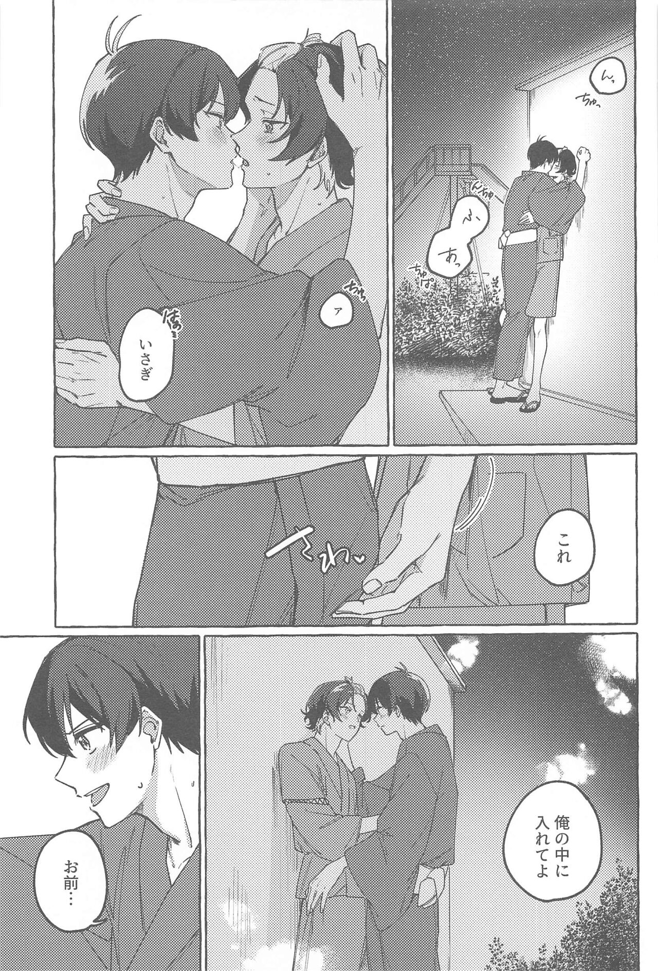 atsuiyorunikimito page 10 full