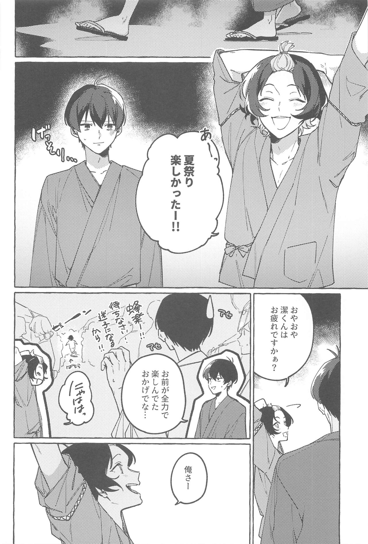 atsuiyorunikimito page 3 full