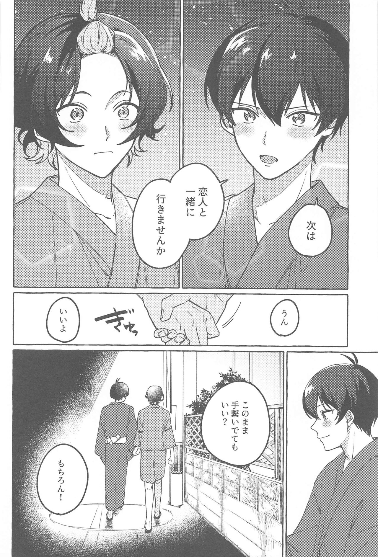 atsuiyorunikimito page 5 full