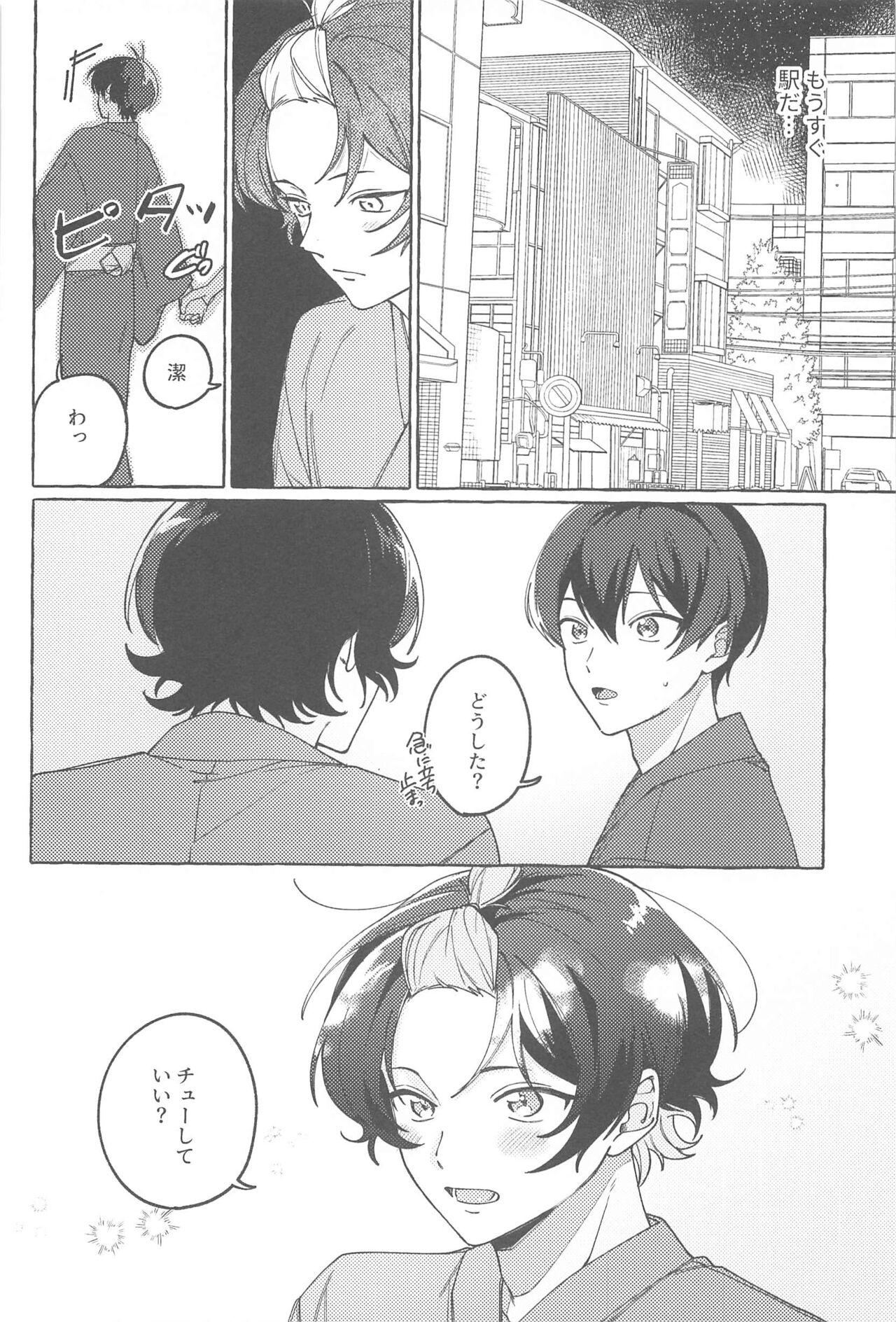 atsuiyorunikimito page 7 full