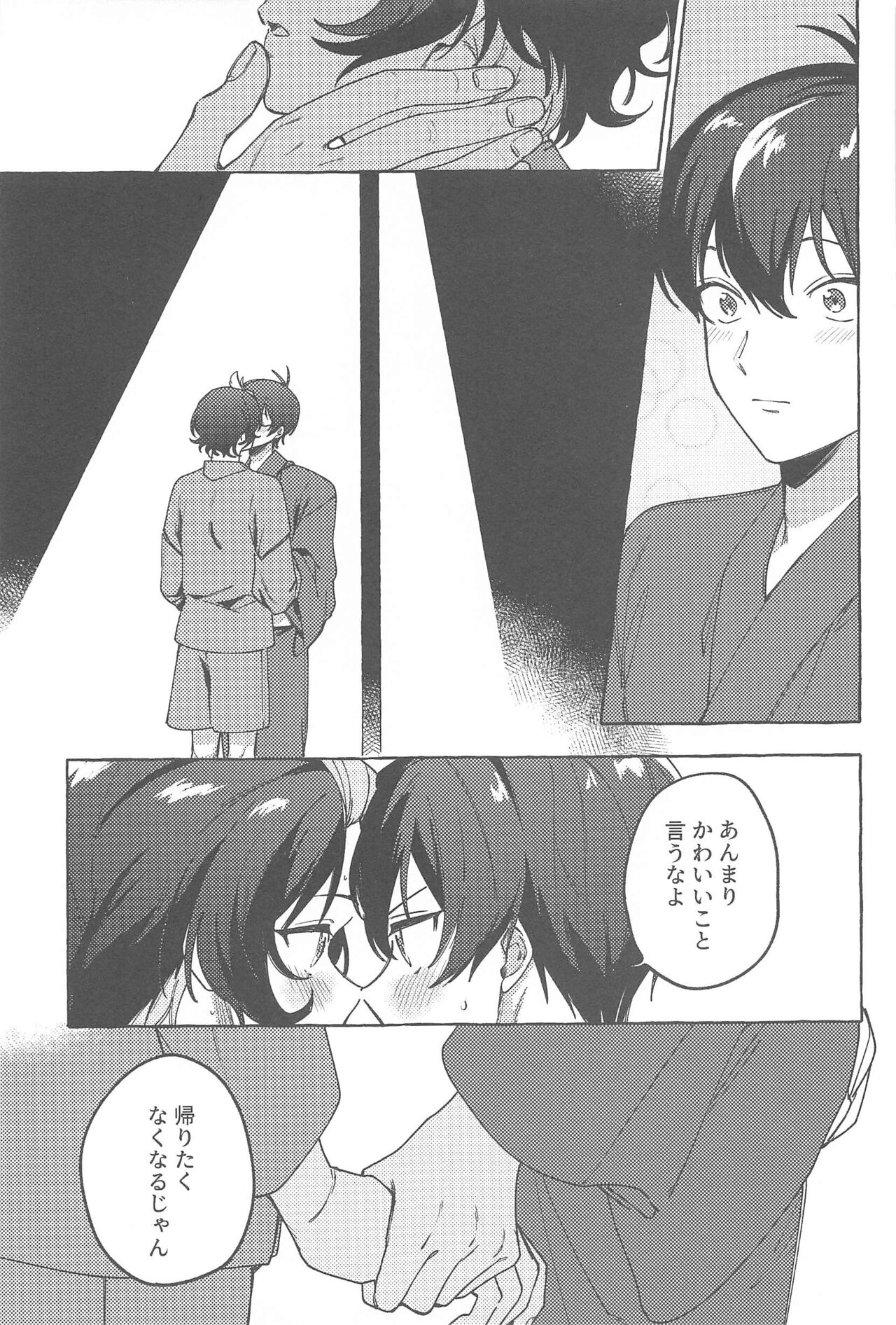 atsuiyorunikimito page 8 full