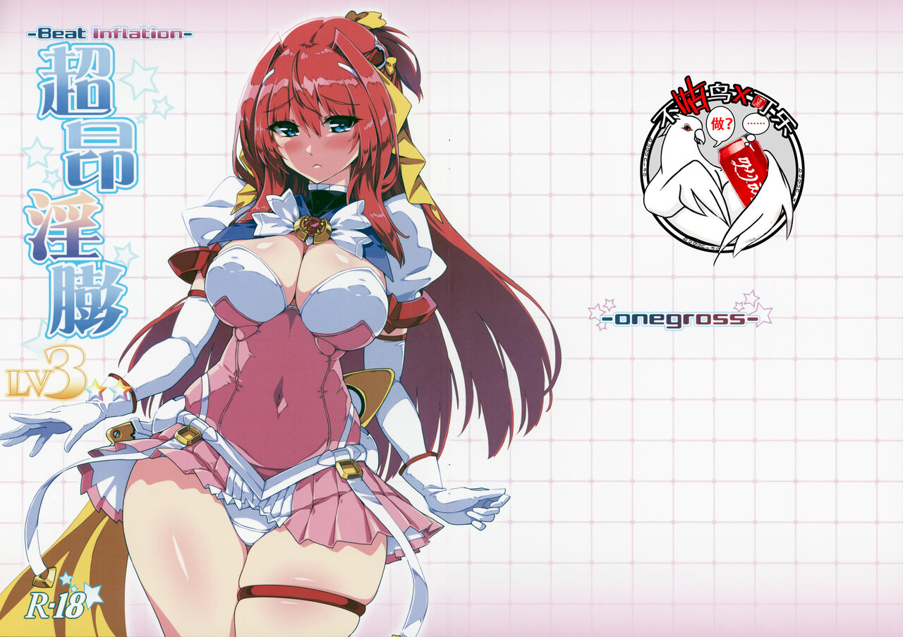 Choukou Inbou-Beat inflation-LV3☆☆ page 1 full