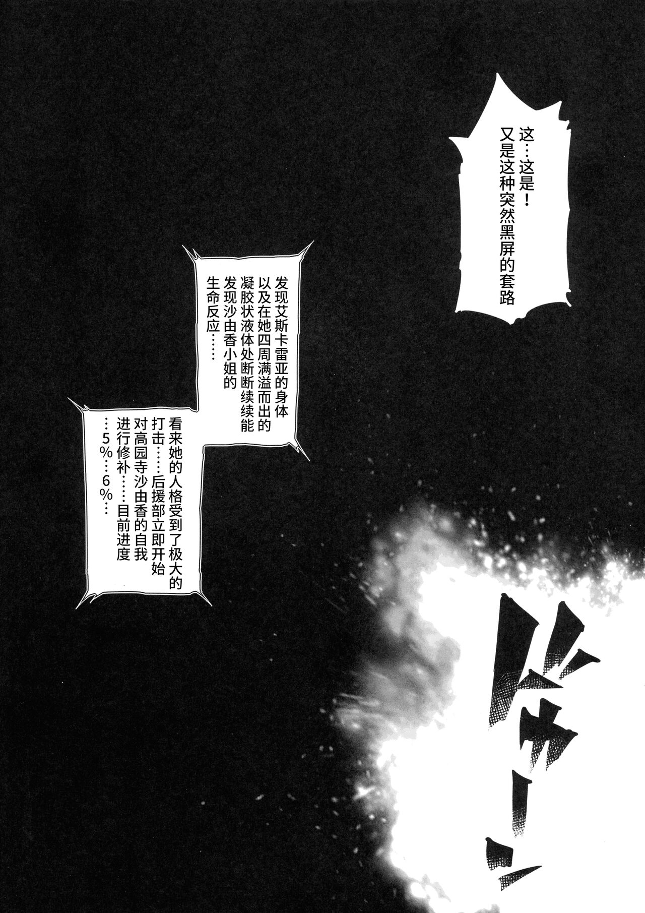 Choukou Inbou-Beat inflation-LV3☆☆ page 7 full