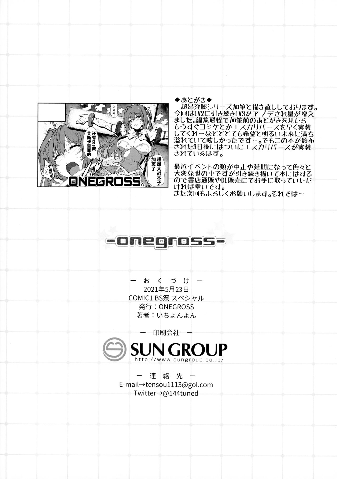 Choukou Inbou-Beat inflation-LV3☆☆ page 8 full