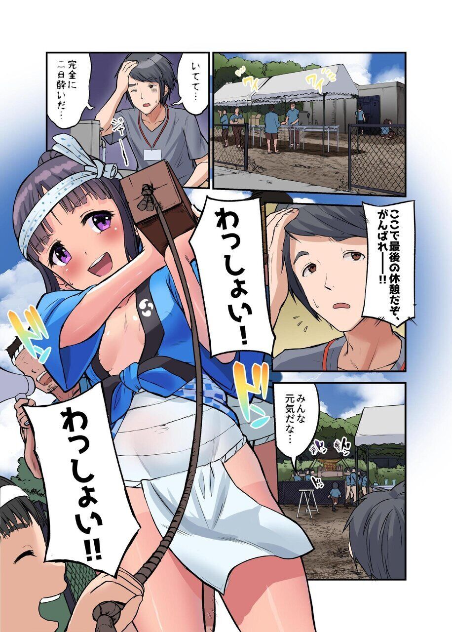 田舎少女と遊ぼう4〜汗だく夏祭り編〜 page 2 full