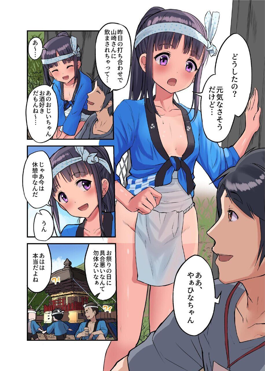 田舎少女と遊ぼう4〜汗だく夏祭り編〜 page 4 full