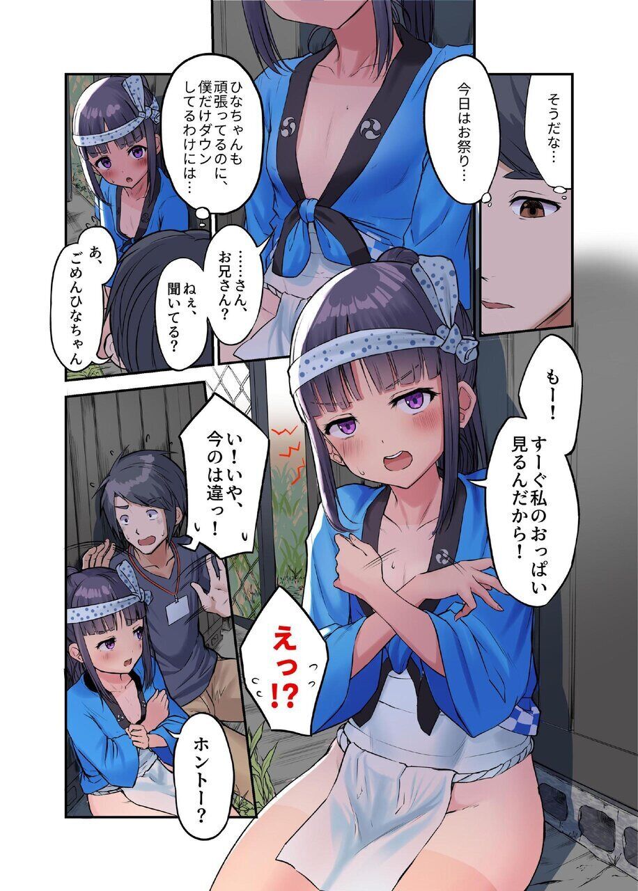 田舎少女と遊ぼう4〜汗だく夏祭り編〜 page 5 full