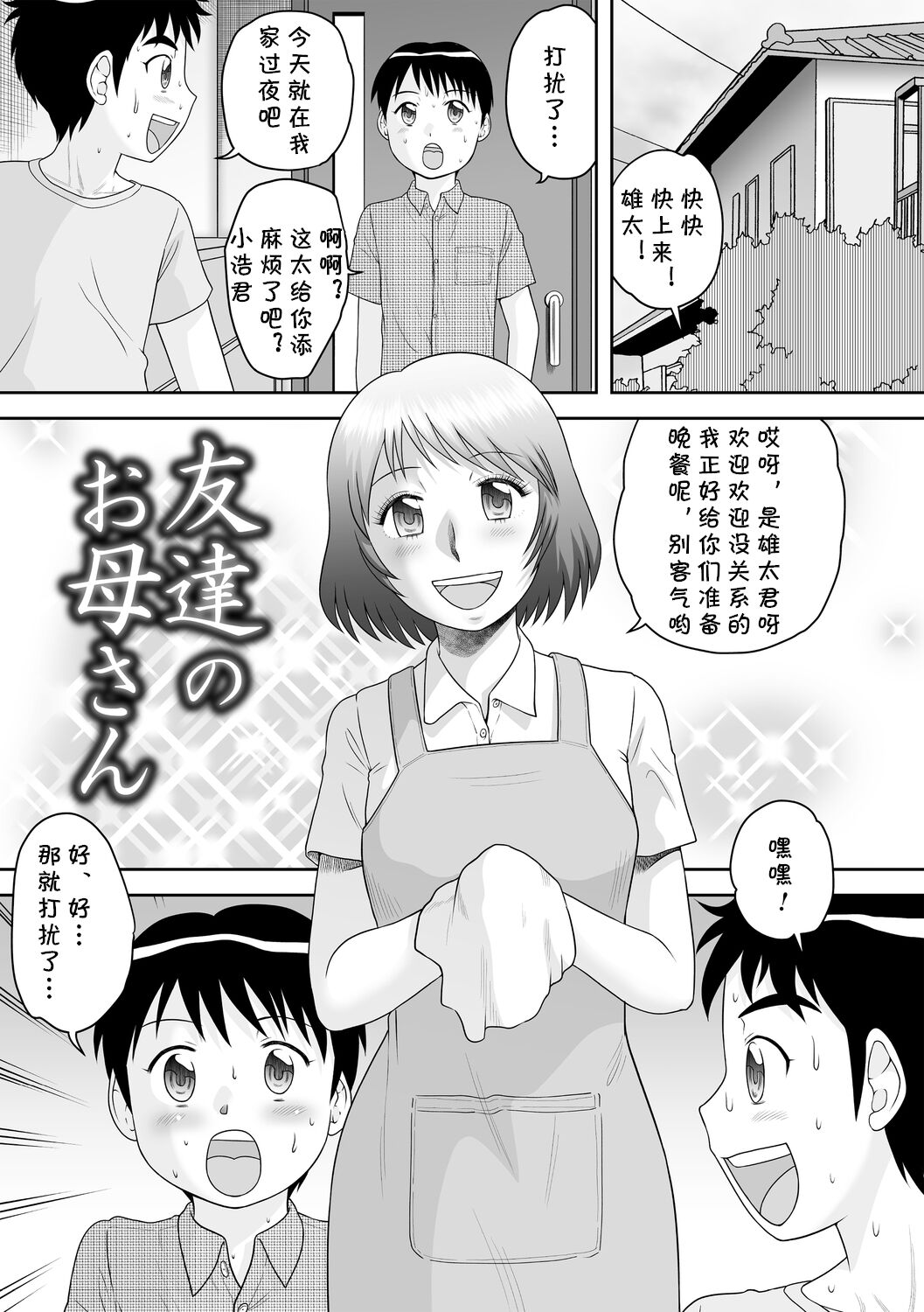 Tomodachi no Okaa-san page 1 full