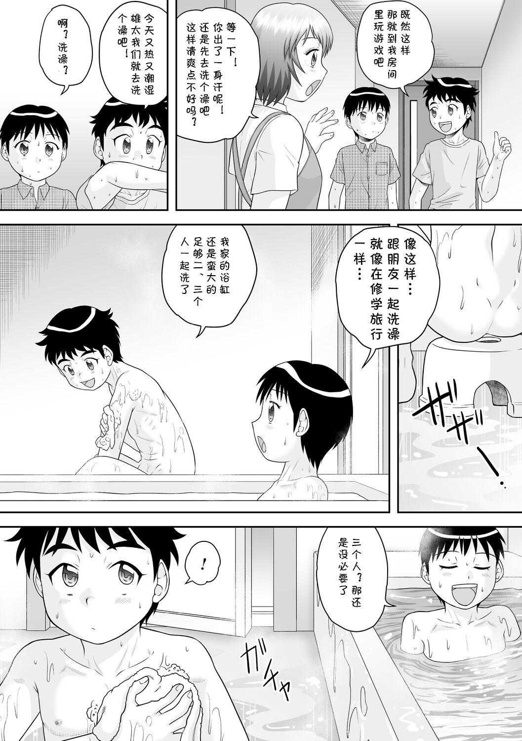 Tomodachi no Okaa-san page 2 full