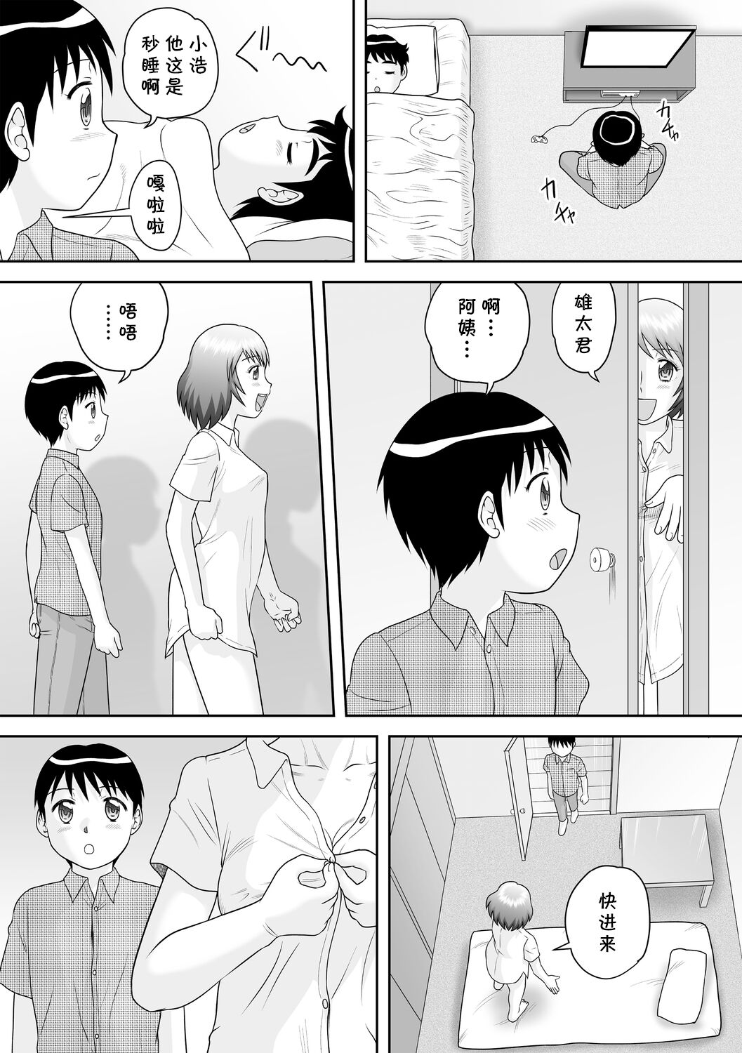 Tomodachi no Okaa-san page 9 full