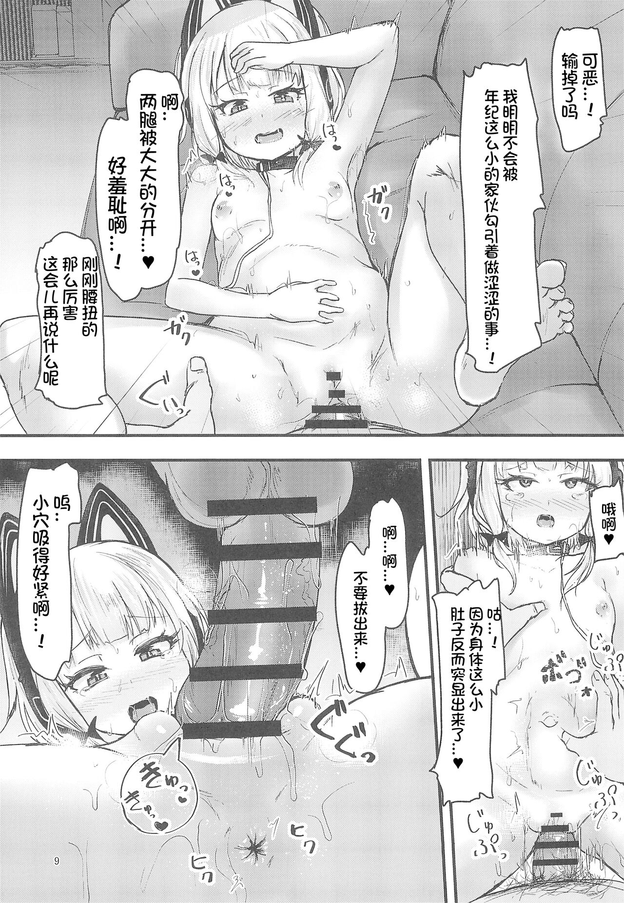 Game Kaihatsu-bu de Shimaix Shoubu page 10 full