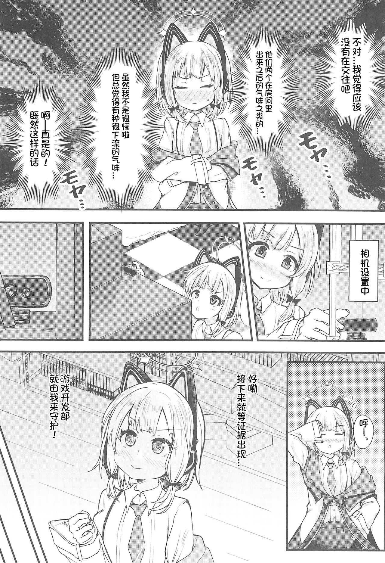Game Kaihatsu-bu de Shimaix Shoubu page 5 full