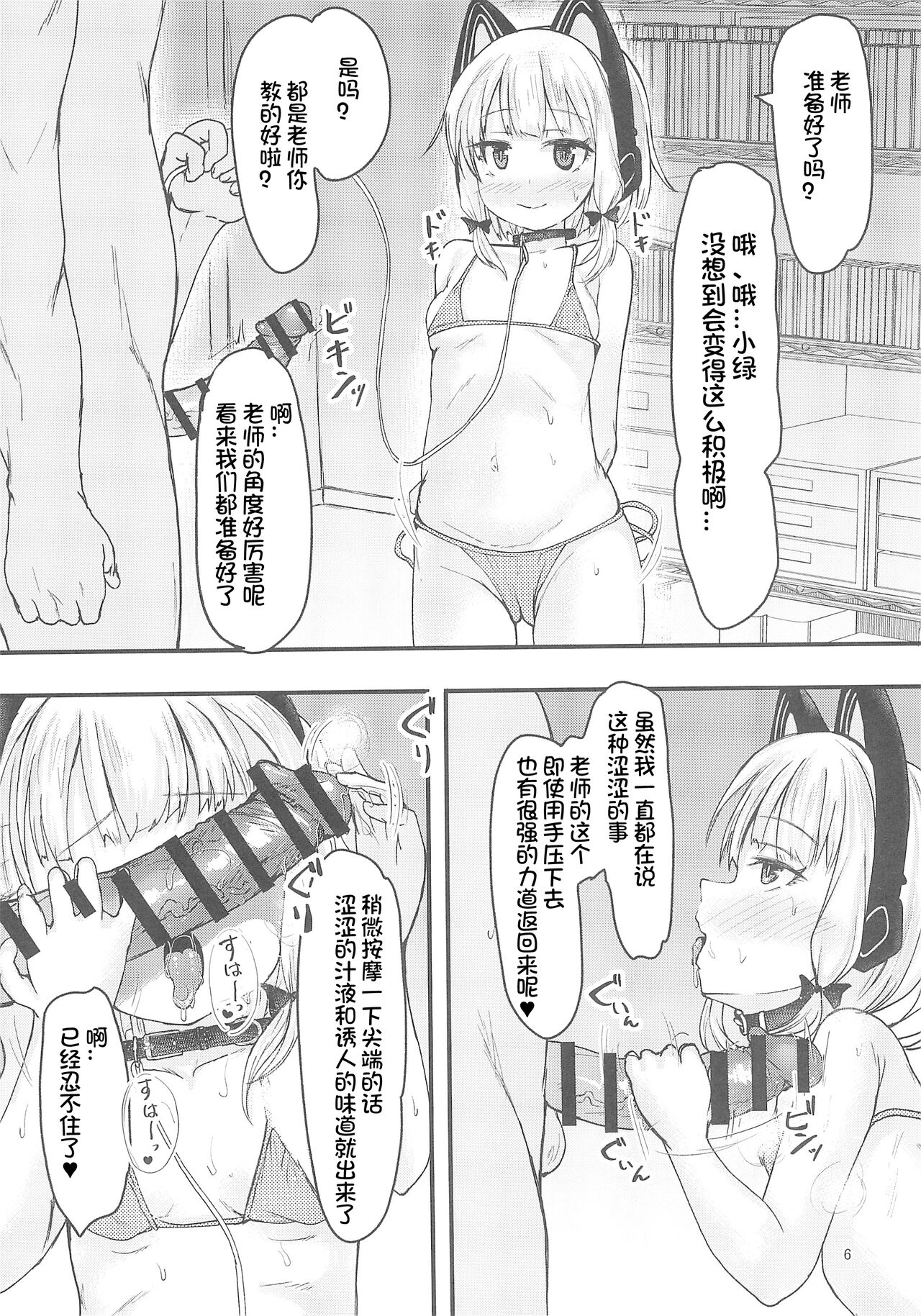 Game Kaihatsu-bu de Shimaix Shoubu page 7 full