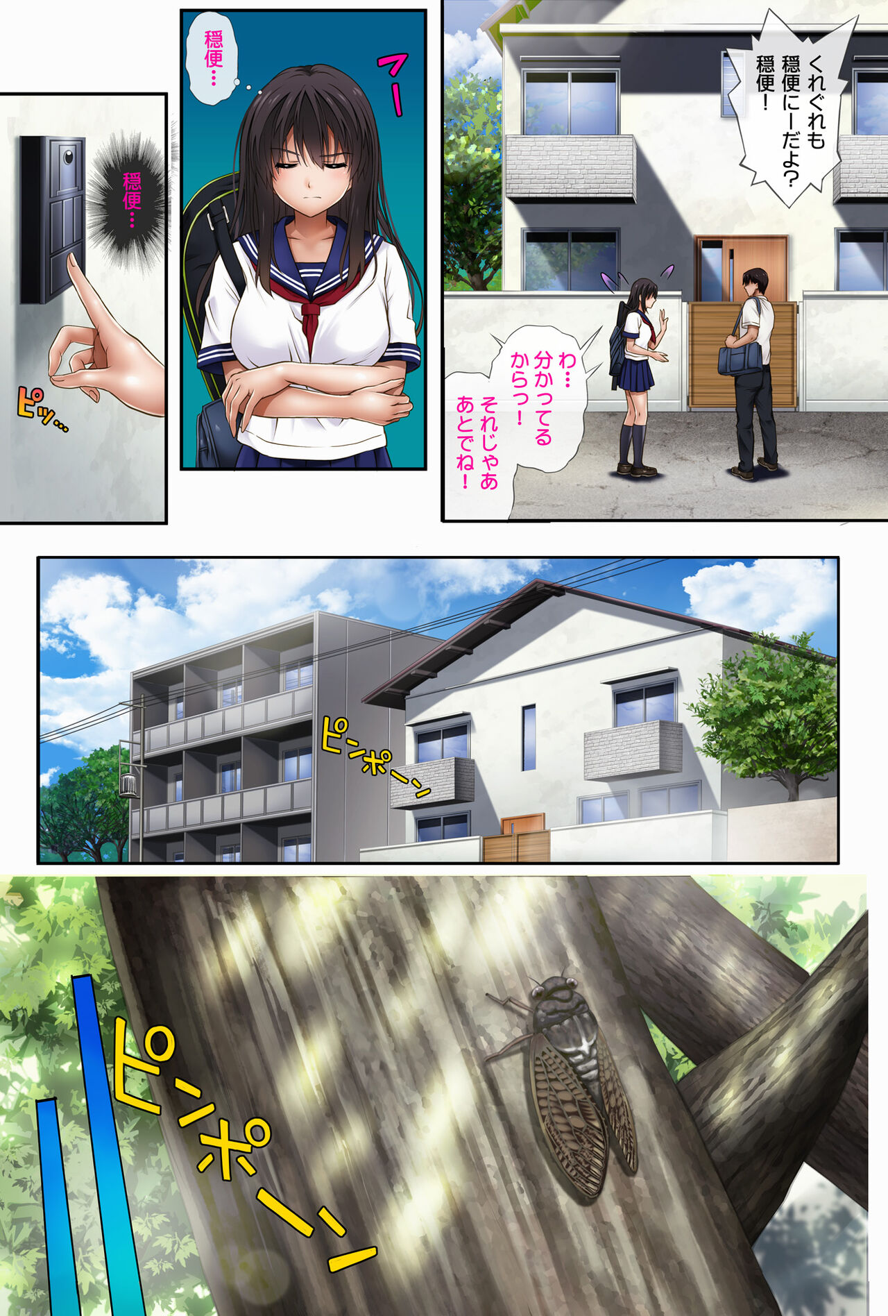 みだれうち1 総集編特別版 page 10 full