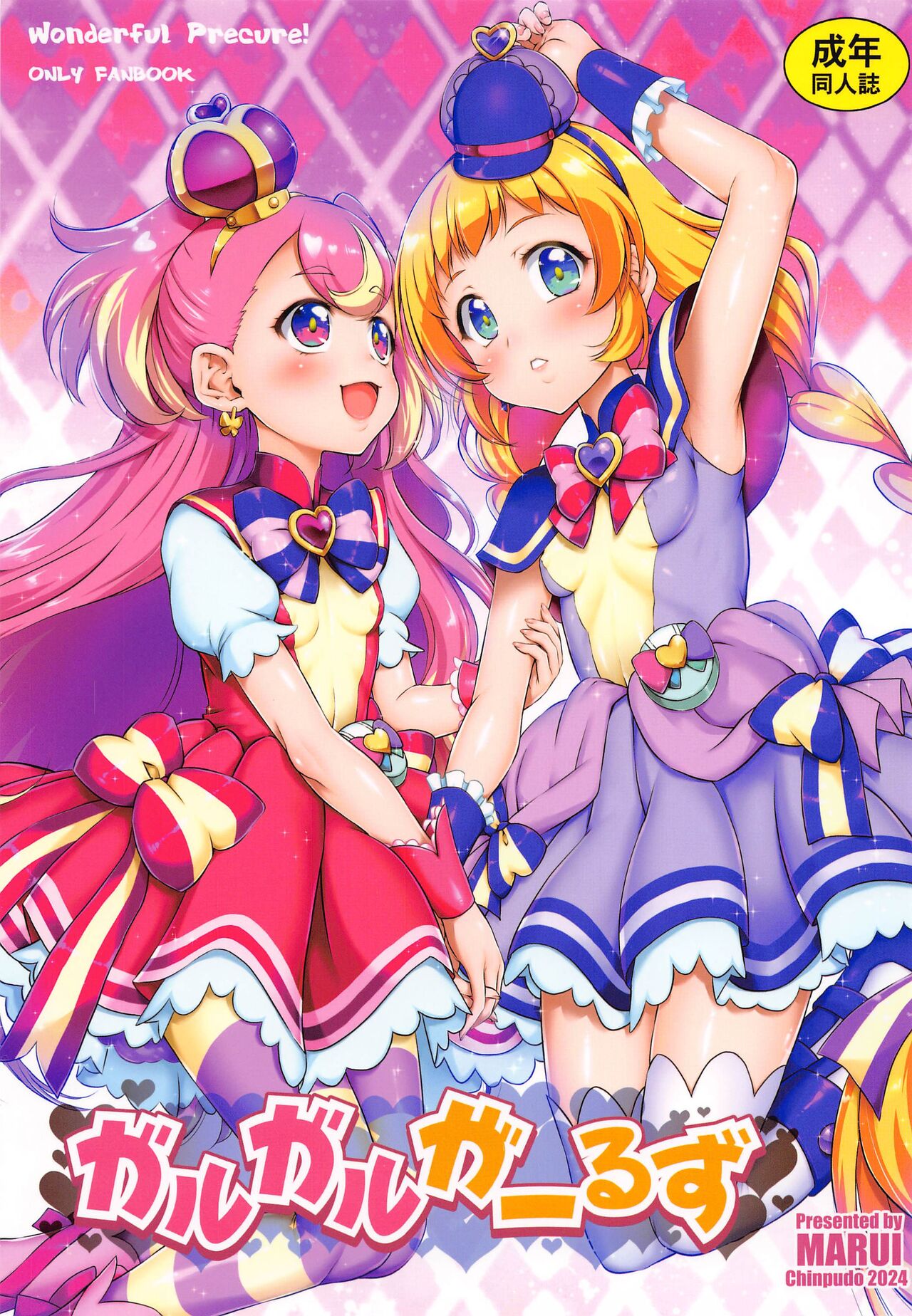 garugarugaruzu page 1 full