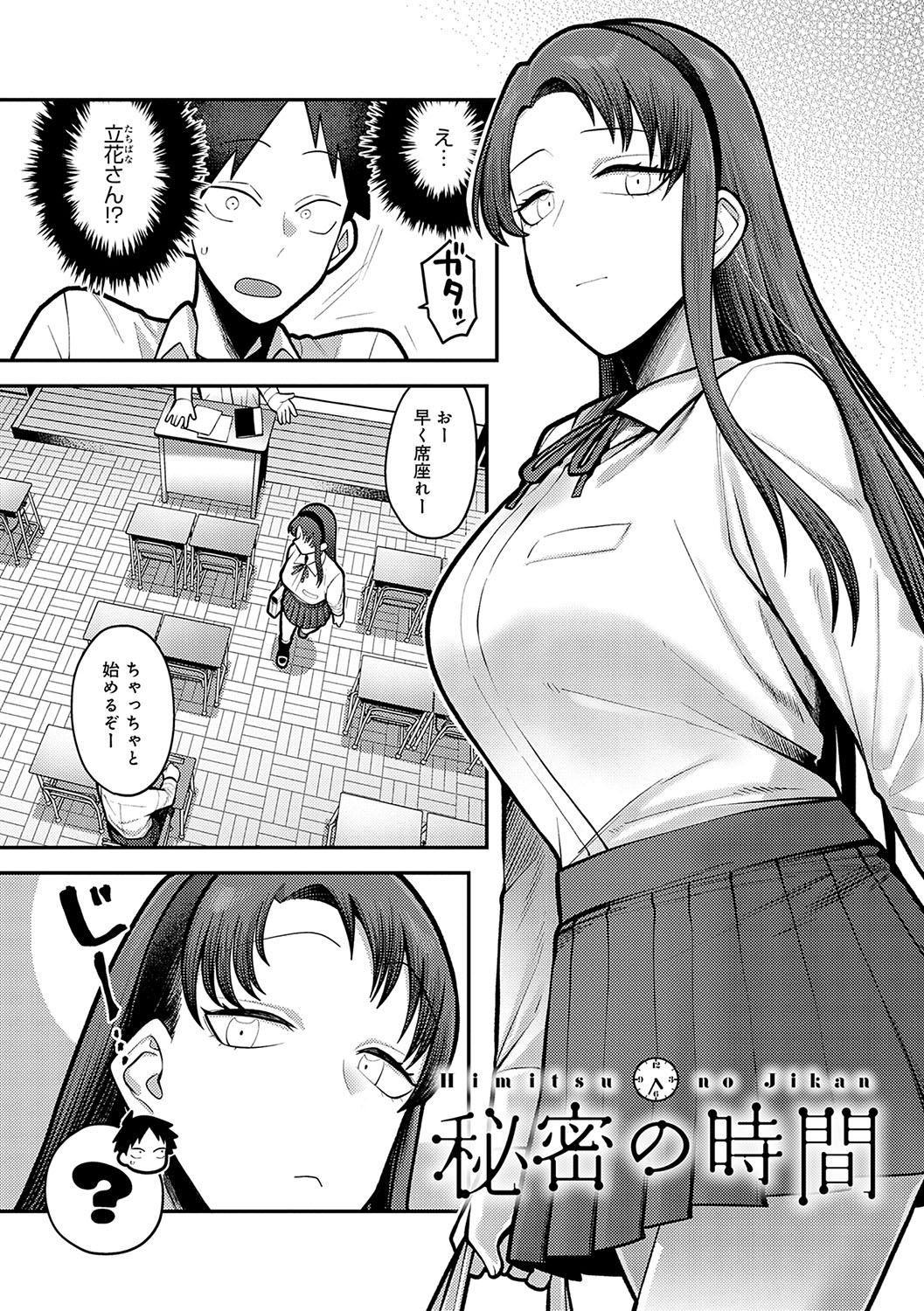 Shizuka ni, Midara ni, - Quietly, lewdly, +  Himitsu no Kankei page 5 full