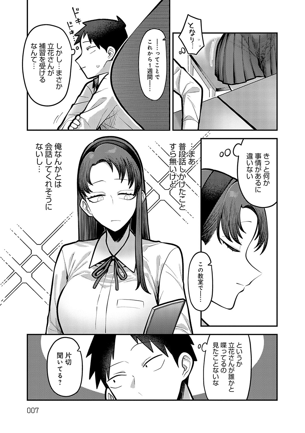 Shizuka ni, Midara ni, - Quietly, lewdly, +  Himitsu no Kankei page 6 full