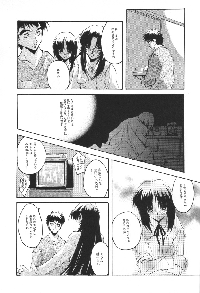 KIZUNA 3 VULMUS page 8 full