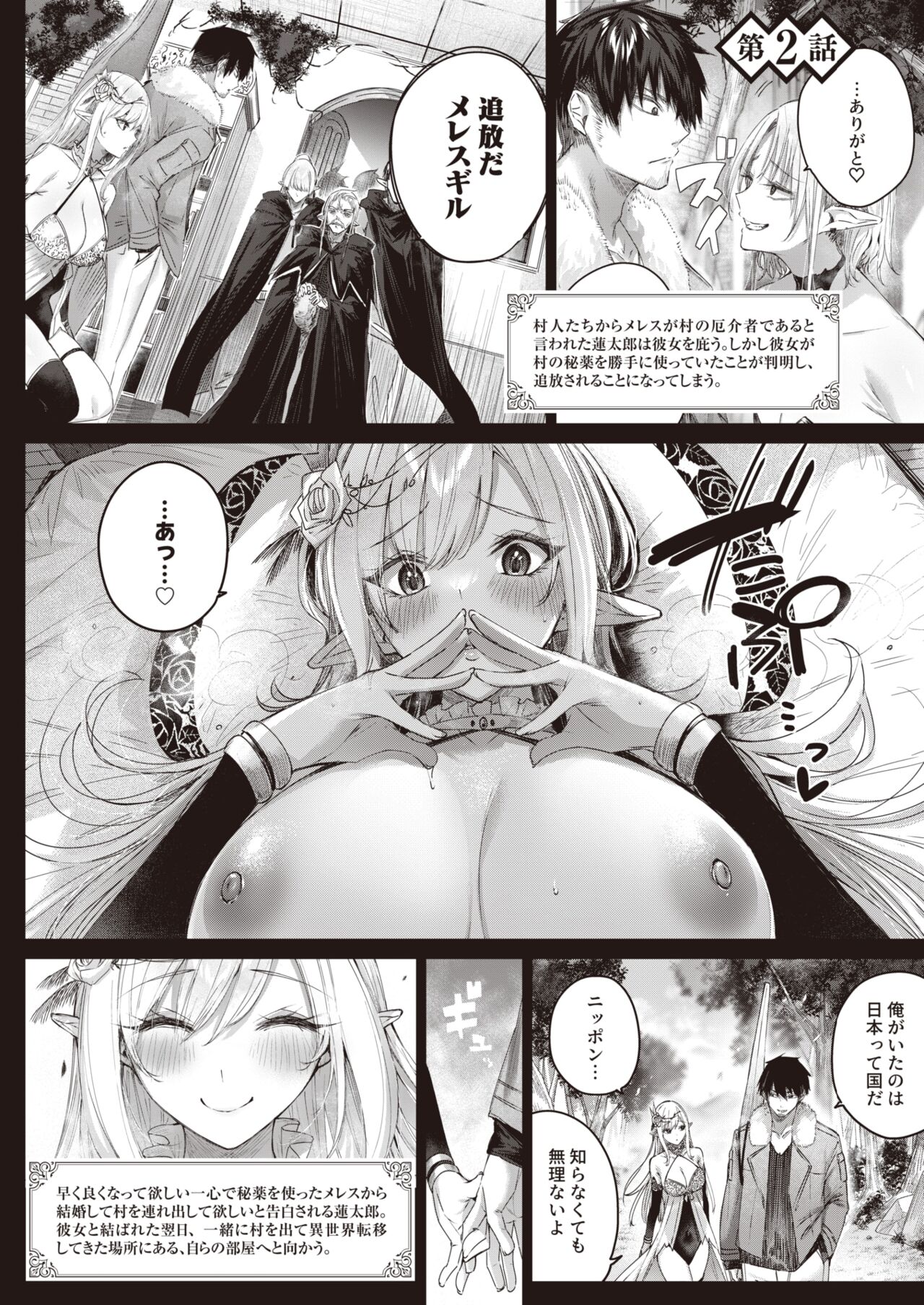 Isekai Rakuten Vol. 32 page 3 full