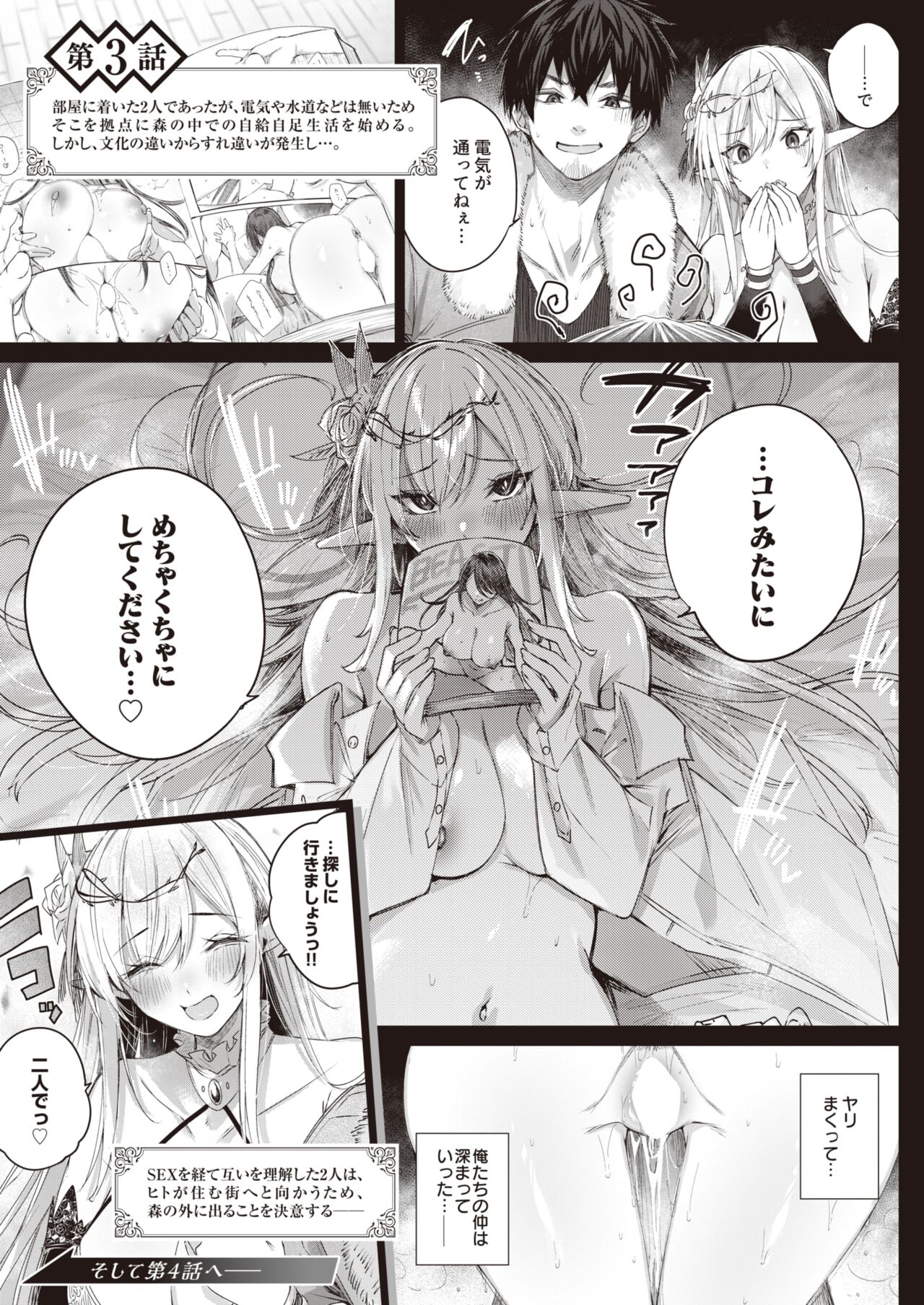 Isekai Rakuten Vol. 32 page 4 full